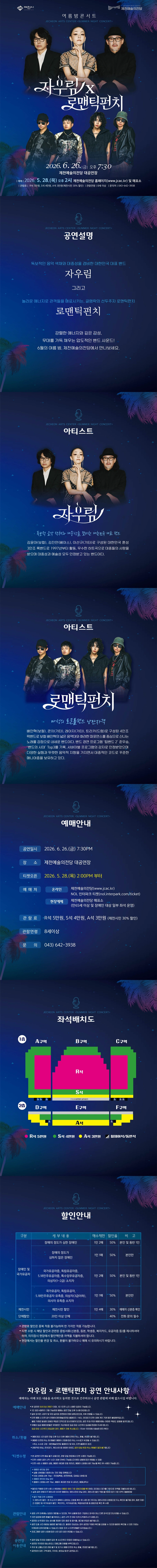 자우림 x 로맨틱펀치 여름밤 콘서트 - 제천 상세 이미지