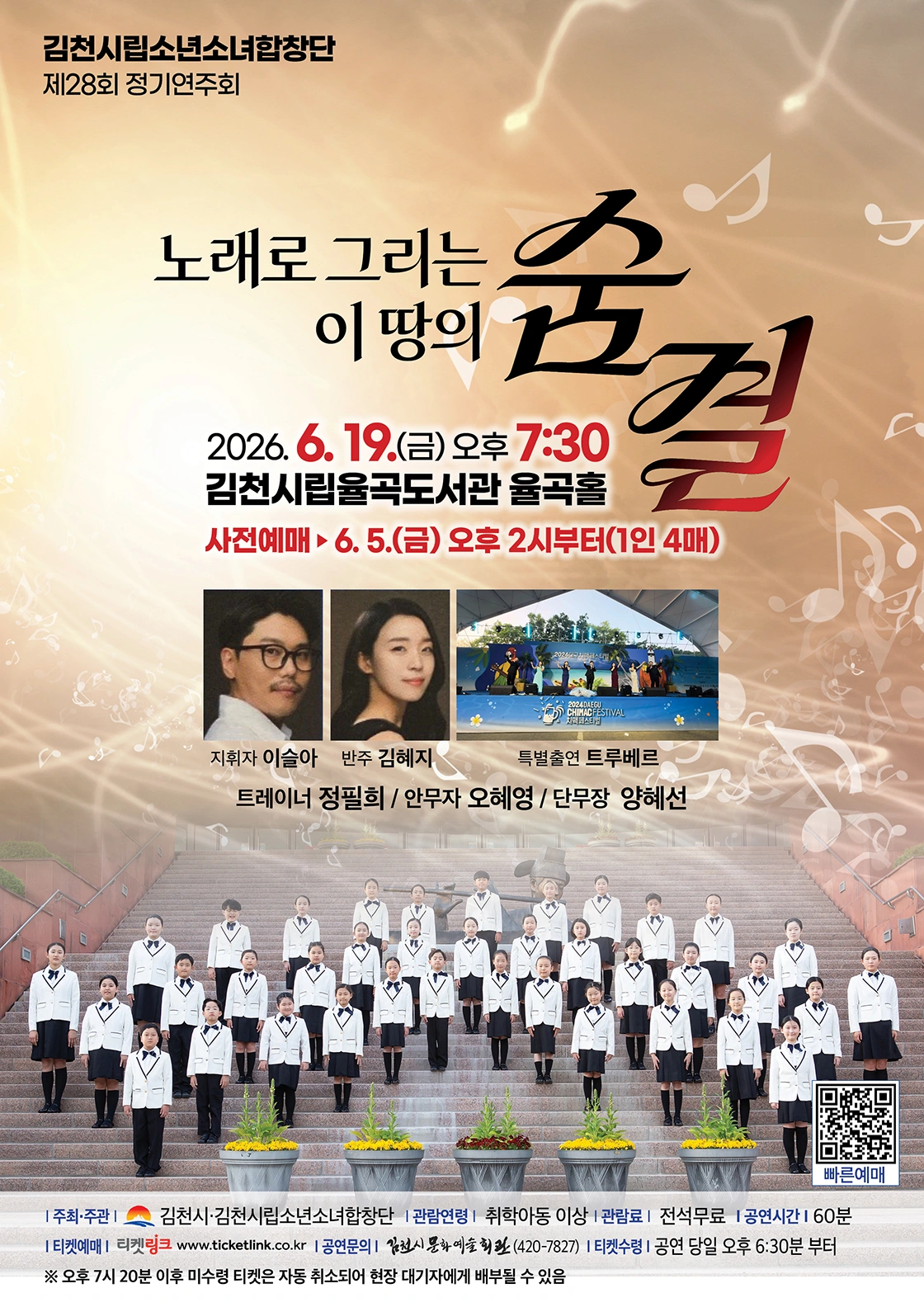 [김천] 노래로 그리는 이땅의 숨결 상세 이미지