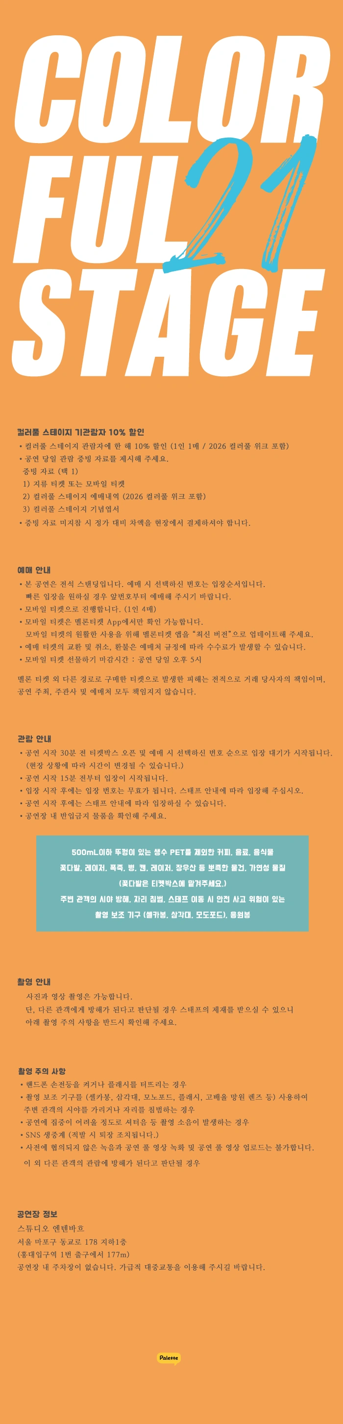 컬러풀 스테이지 #21 온도, 심각한 개구리 상세 이미지