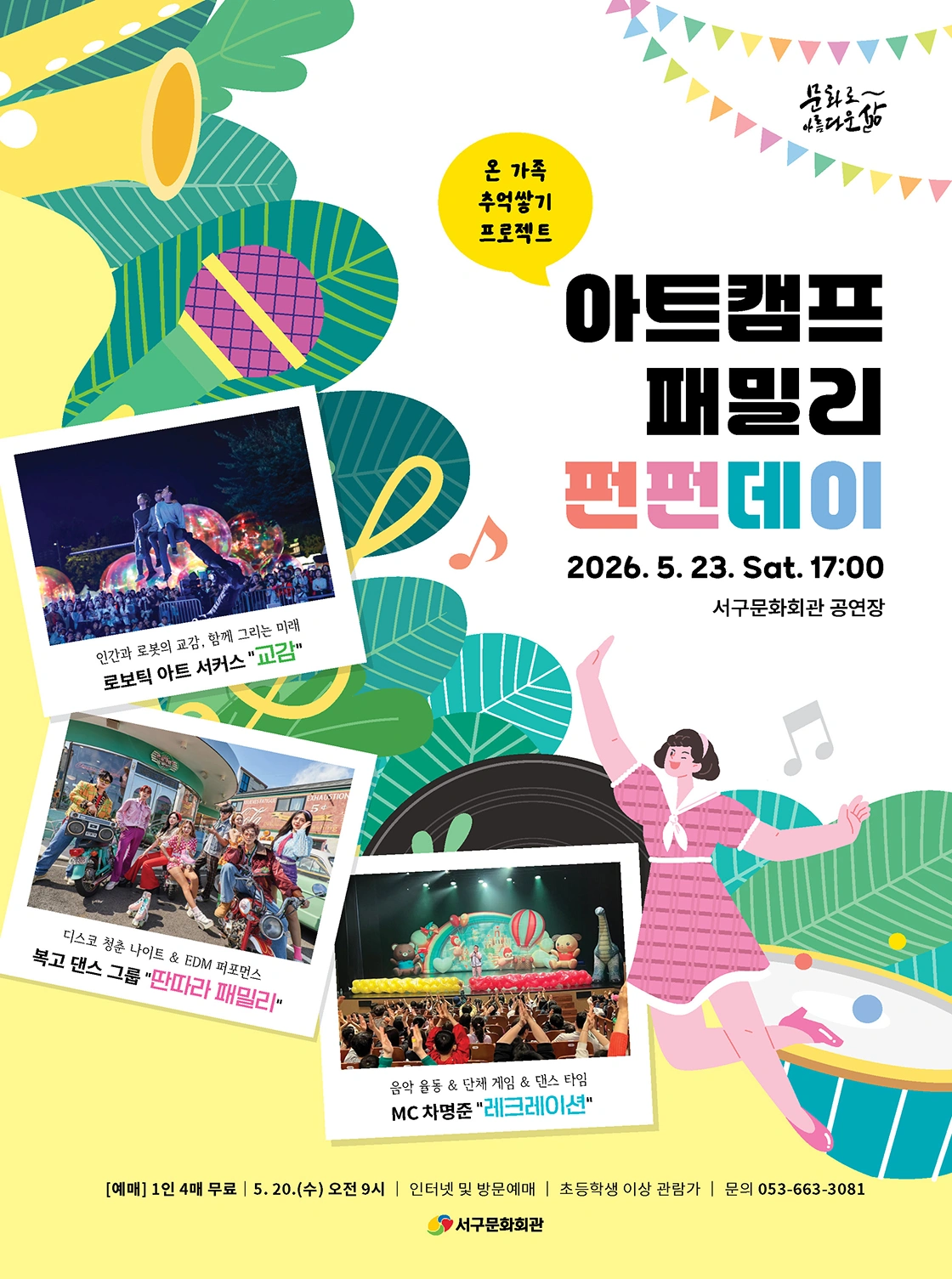 온 가족 추억쌓기 프로젝트 「아트캠프 패밀리 펀펀데이」  상세 이미지