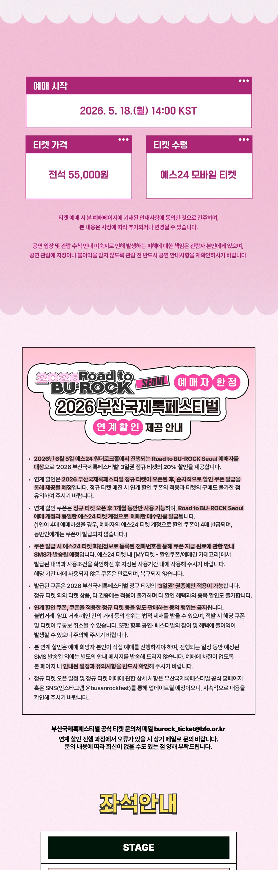 2026 Road to BU-ROCK Seoul 상세 이미지