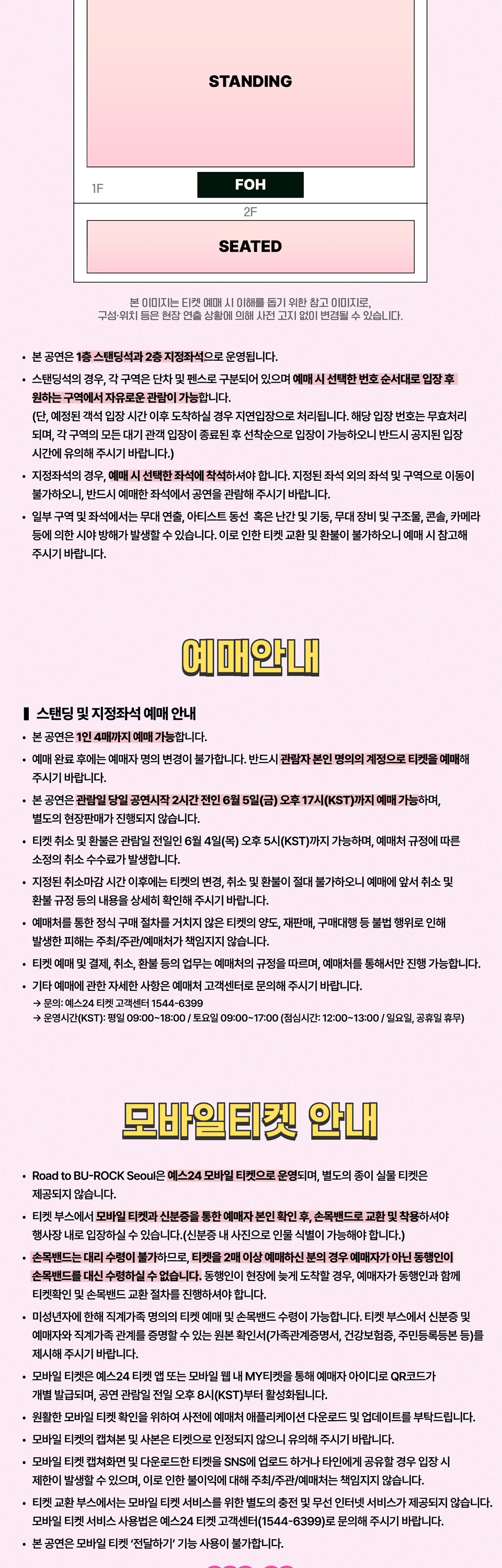 2026 Road to BU-ROCK Seoul 상세 이미지