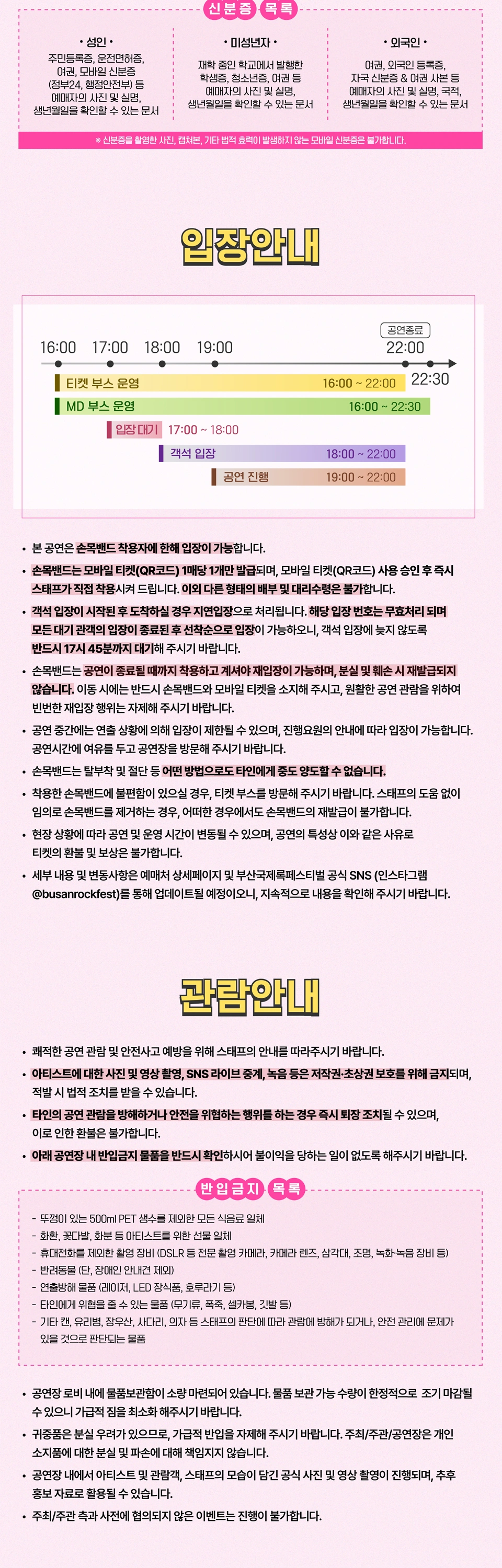2026 Road to BU-ROCK Seoul 상세 이미지