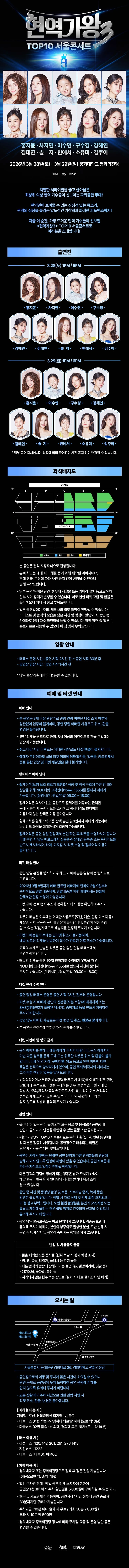 〈현역가왕3〉 TOP10 서울콘서트 상세 이미지