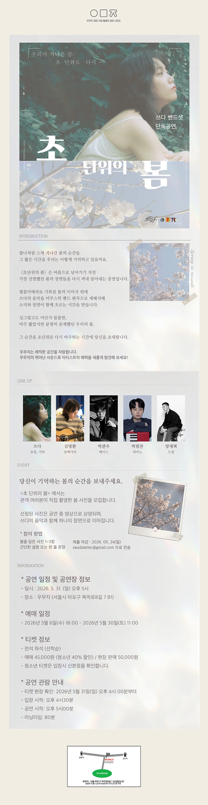 초단위의 봄: 쓰다 단독공연 상세 이미지