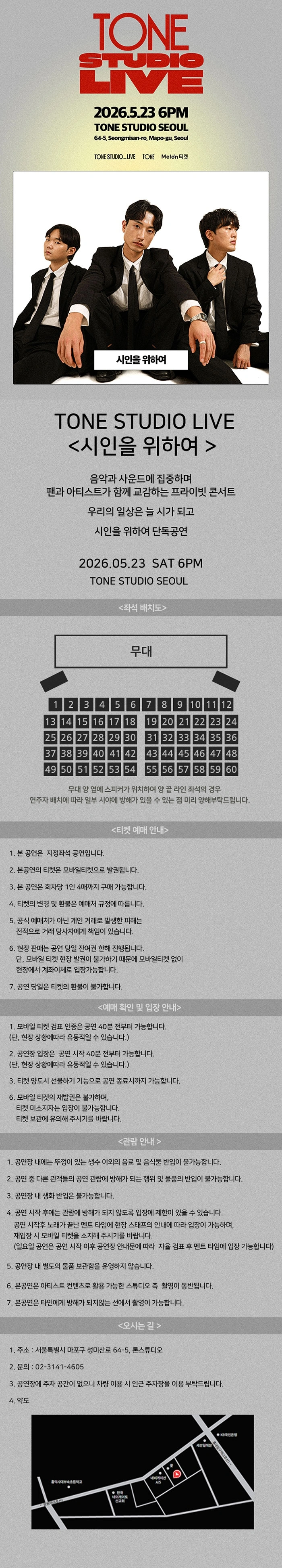 TONE STUDIO LIVE 〈시인을 위하여〉 상세 이미지