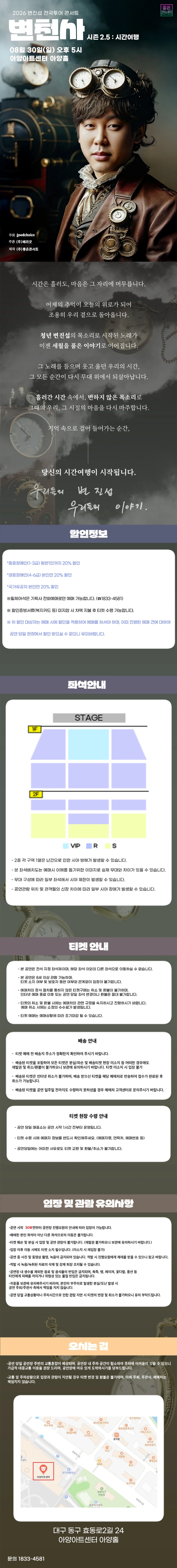 2026 변진섭 전국투어 콘서트 변천사 시즌2.5 : 시간여행 - 대구 상세 이미지