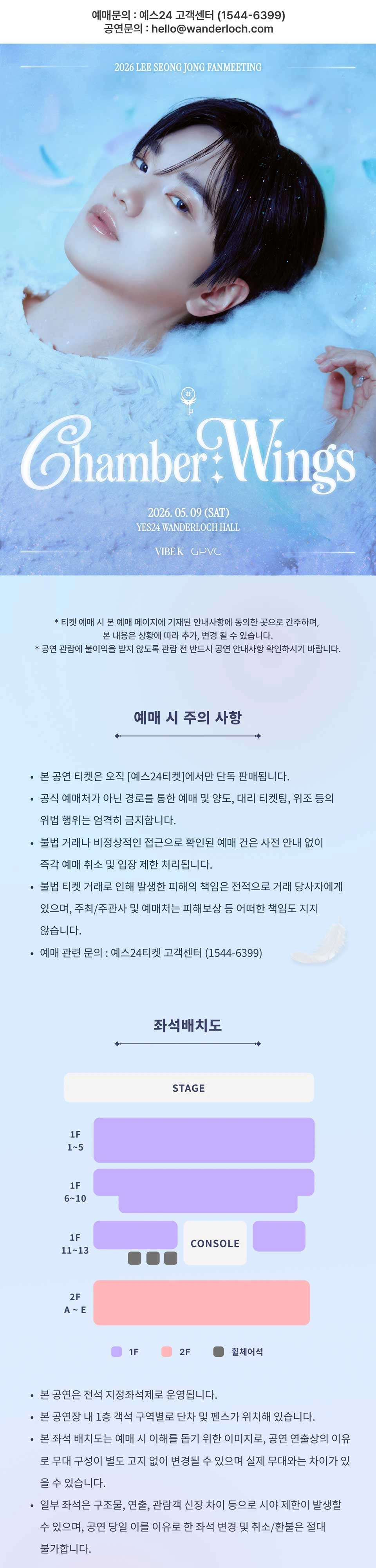 2026 LEE SEONG JONG FANMEETING [CHAMBER : WINGS] 상세 이미지