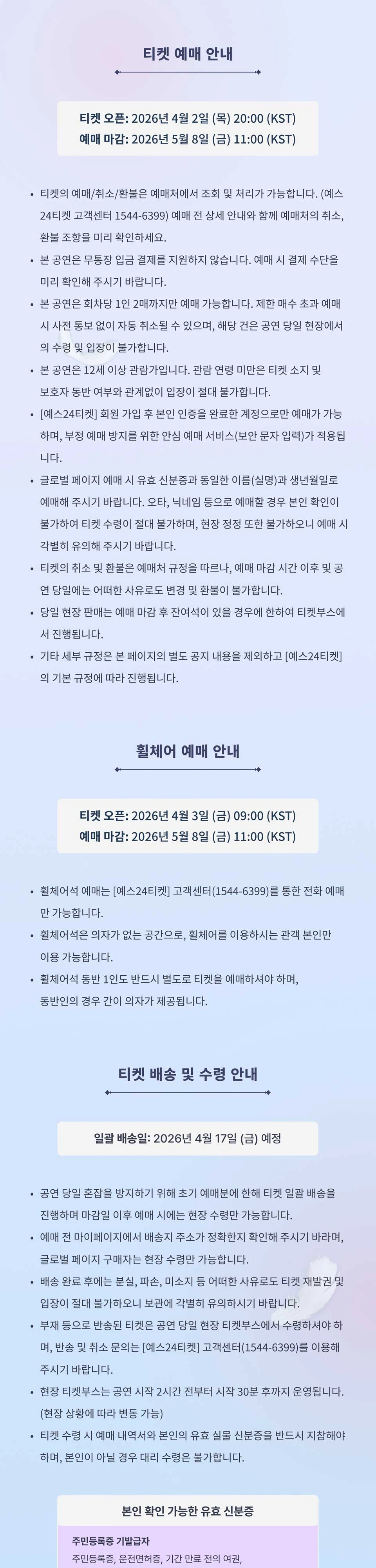 2026 LEE SEONG JONG FANMEETING [CHAMBER : WINGS] 상세 이미지