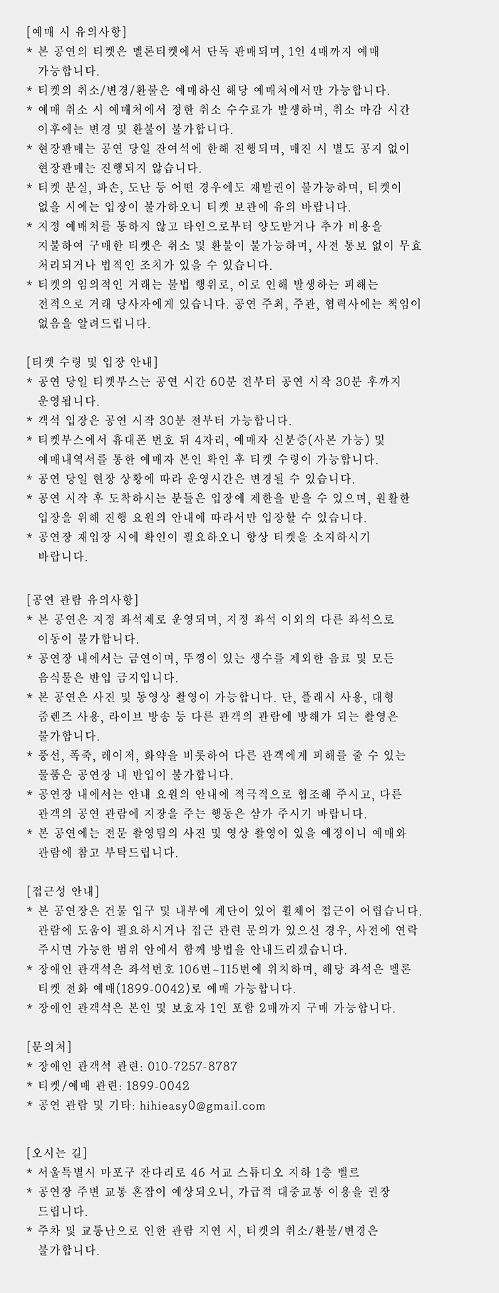 하은빈 1집 발매 기념 공연 《등》 상세 이미지