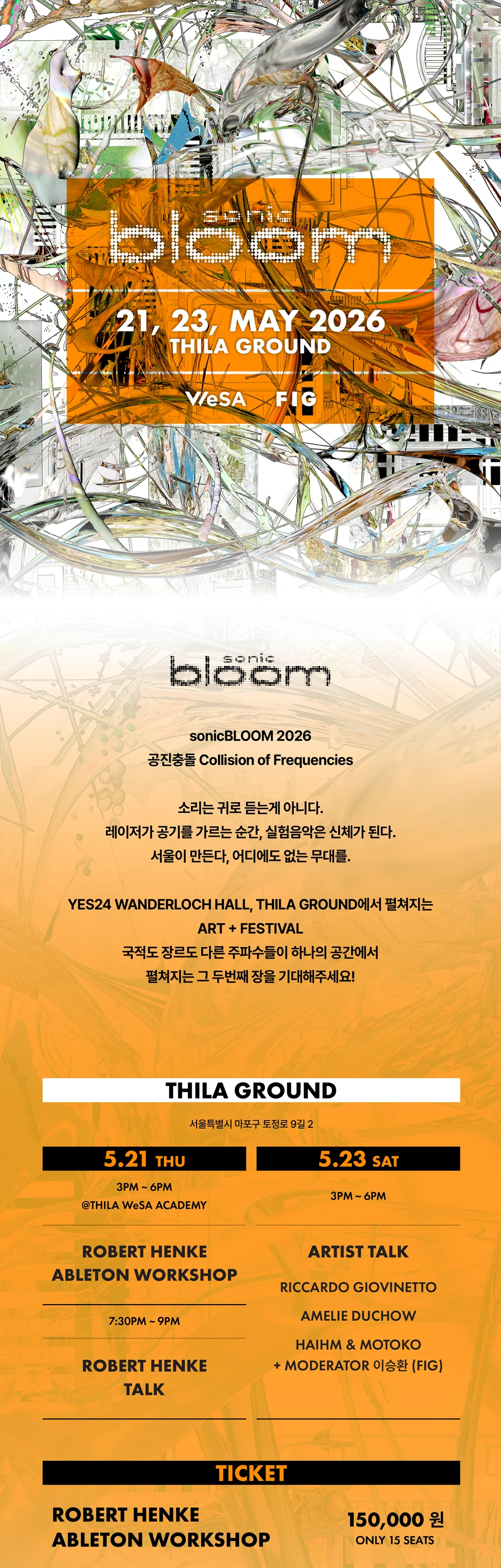 sonicBLOOM 2026 (THILA GROUND) 상세 이미지