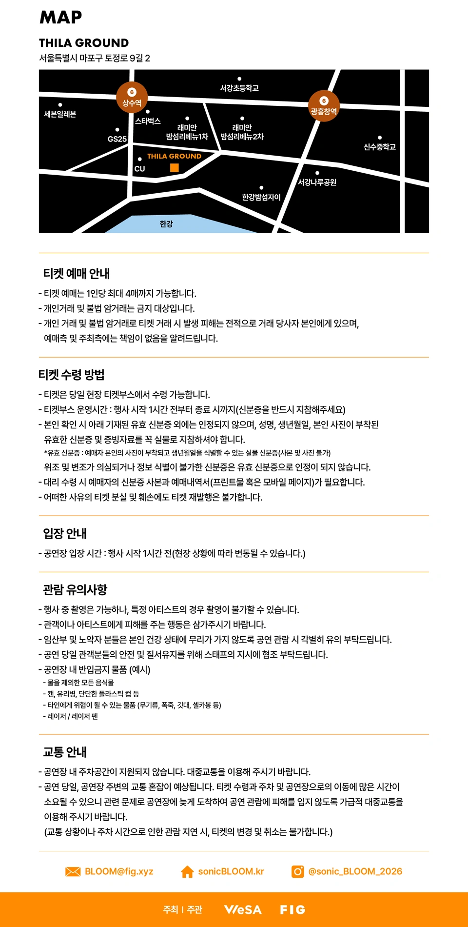 sonicBLOOM 2026 (THILA GROUND) 상세 이미지