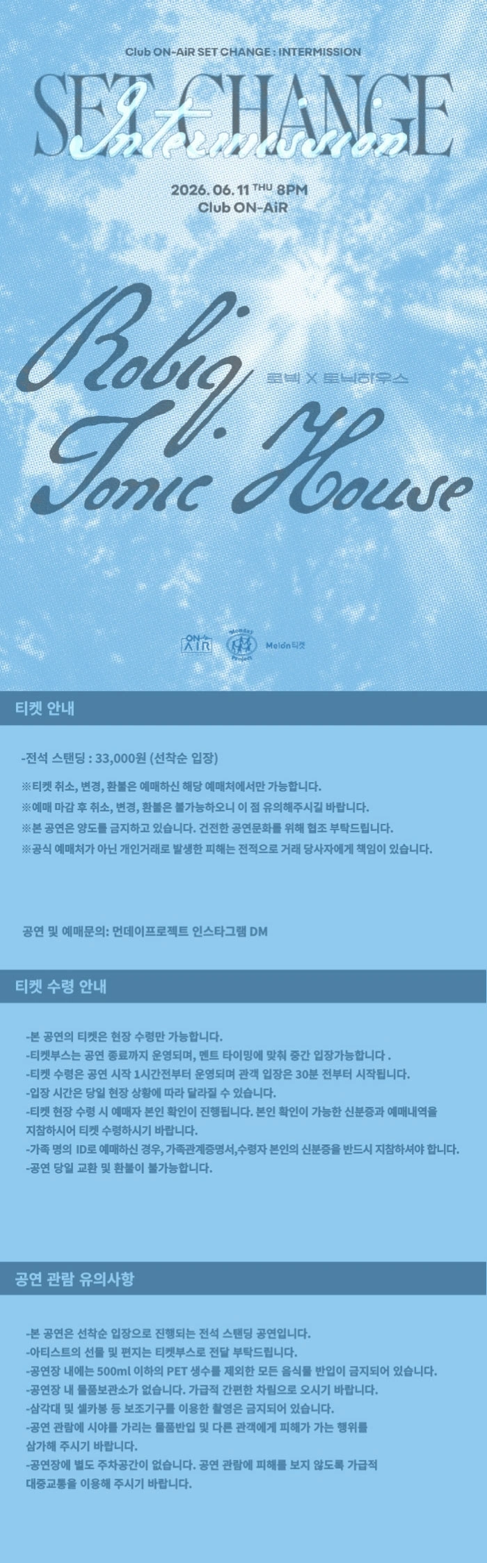 클럽 온에어 X 먼데이프로젝트 INTERMISSION : SET CHANGE [Robiq X 토닉하우스] 상세 이미지