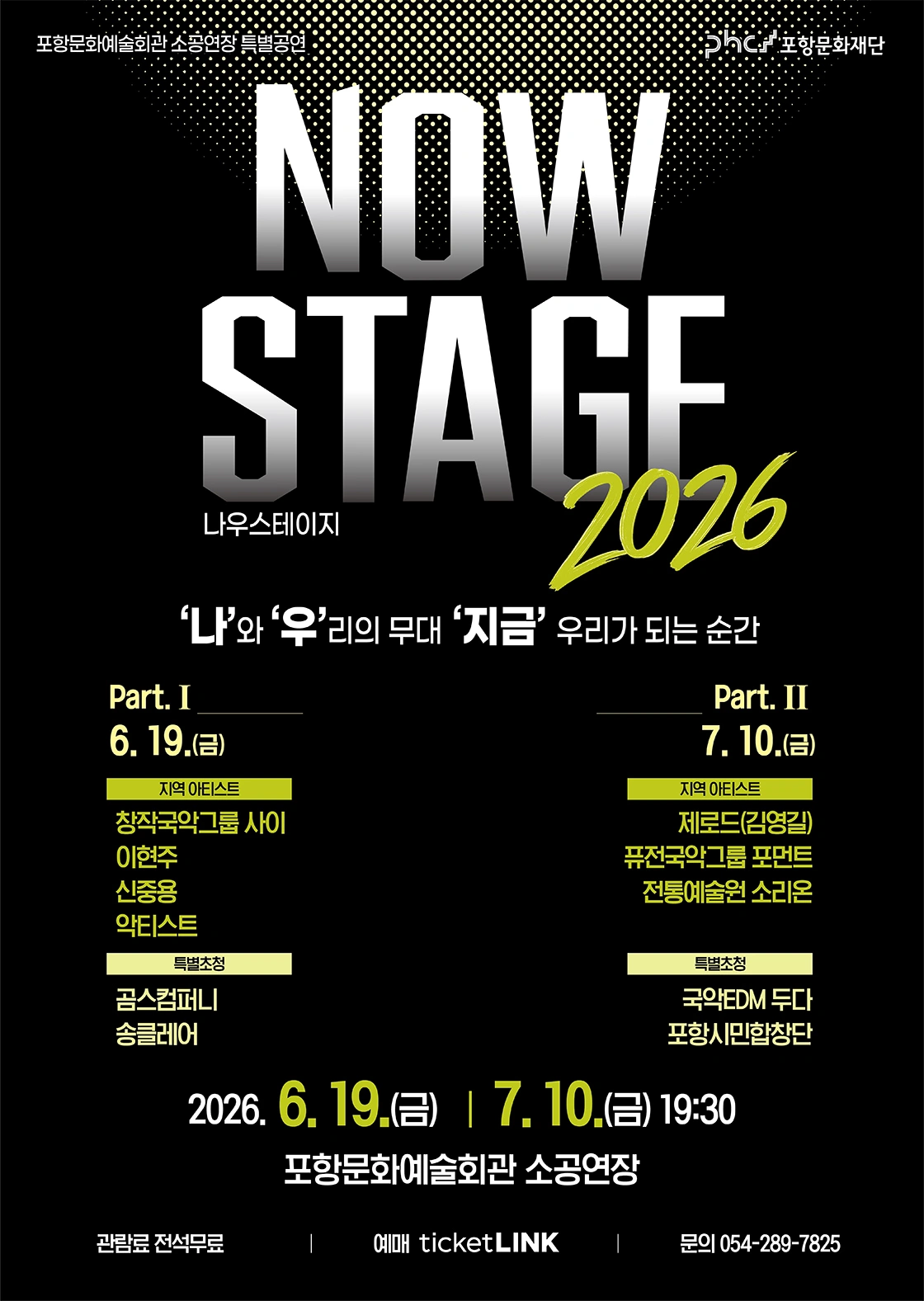 나우스테이지 2026 상세 이미지