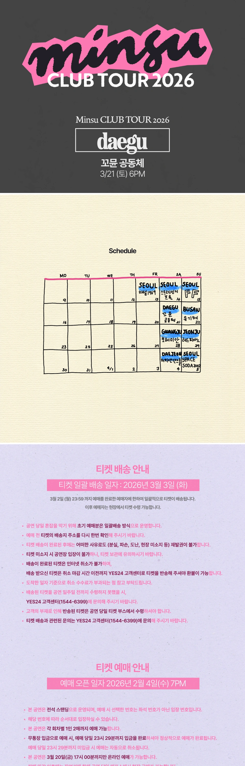 [대구] 민수 클럽 투어 2026 상세 이미지