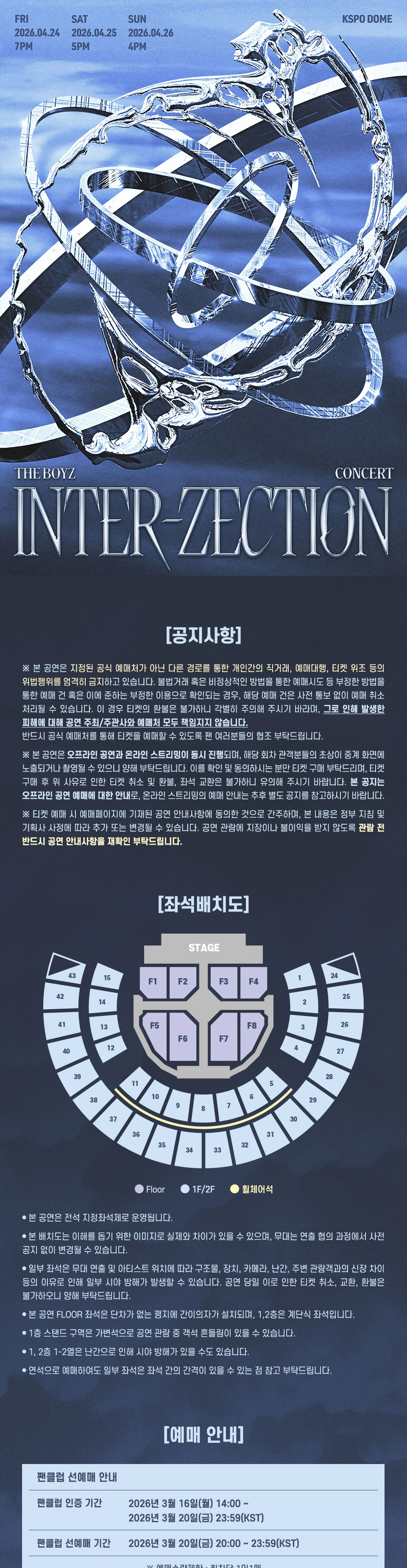 THE BOYZ CONCERT 〈INTER-ZECTION〉 상세 이미지