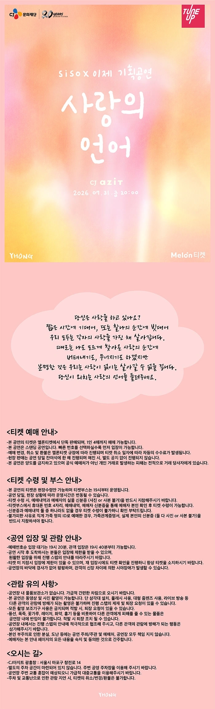 siso X 이제 기획공연 〈사랑의 언어〉 상세 이미지