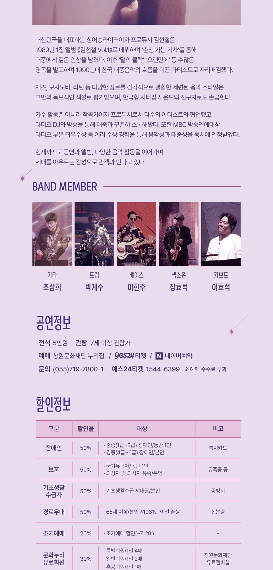 2026 진해 별밤 콘서트 [김현철밴드 콘서트] 상세 이미지
