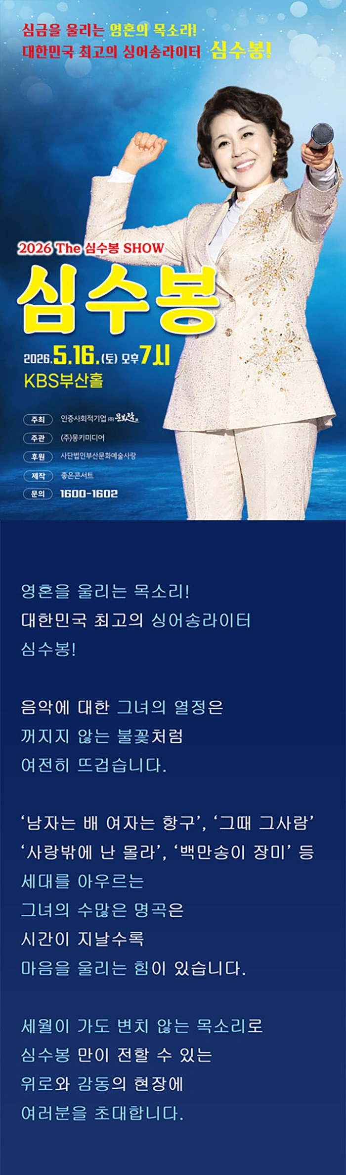 2026 The 심수봉 SHOW 상세 이미지