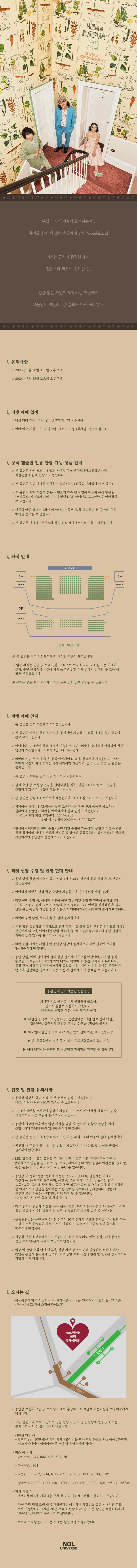 자우림 팬 콘서트 ‘러브공작단 시크릿 쥬-주 총회’ - JAURIM in Wonderland 상세 이미지