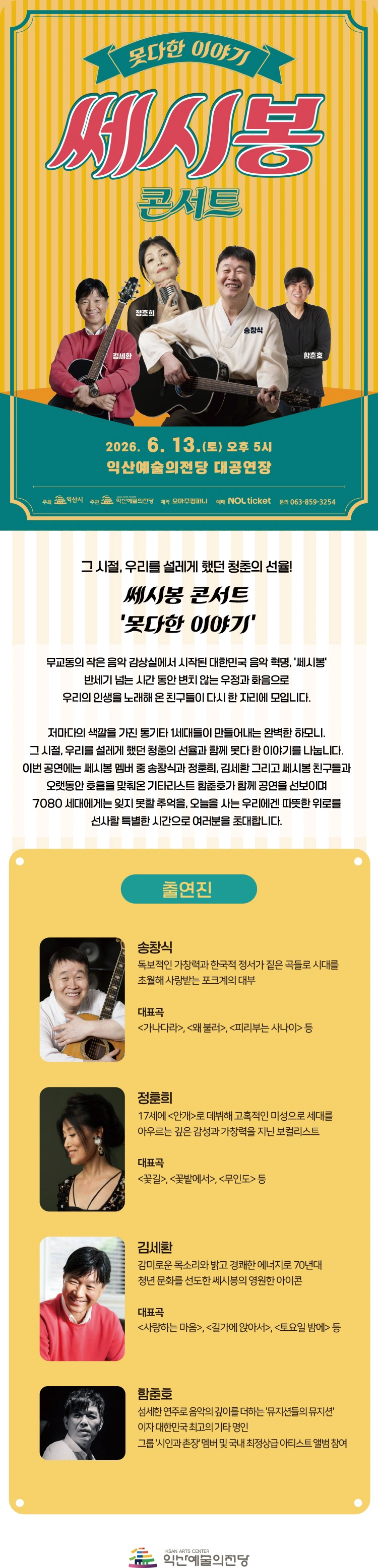 쎄시봉 콘서트 - 익산 상세 이미지