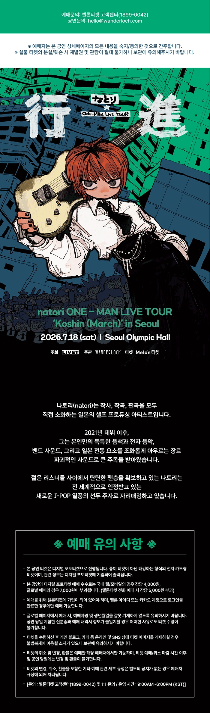 natori ONE-MAN LIVE TOUR ‘Koshin (March)’ in Seoul 상세 이미지