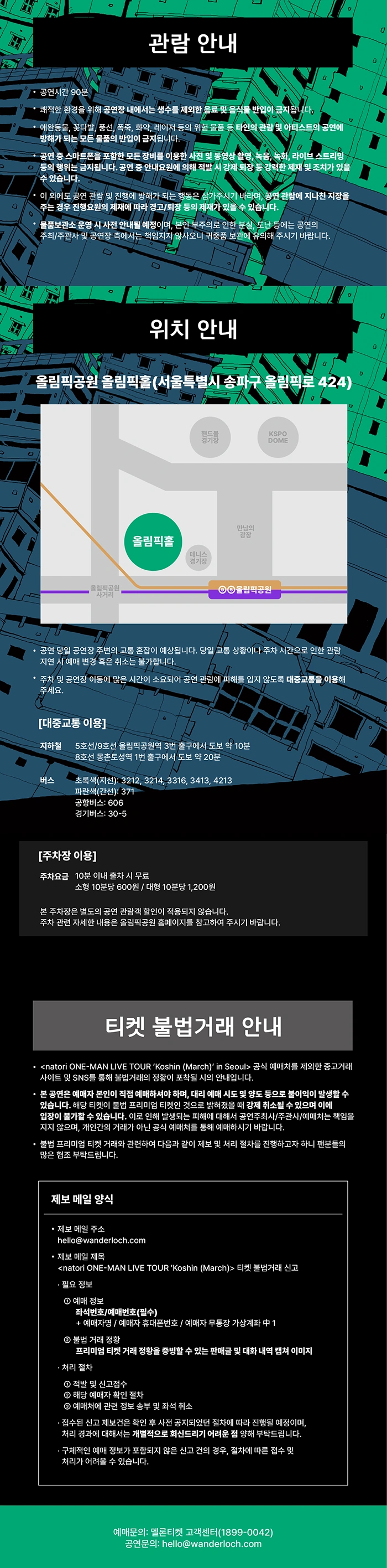 natori ONE-MAN LIVE TOUR ‘Koshin (March)’ in Seoul 상세 이미지