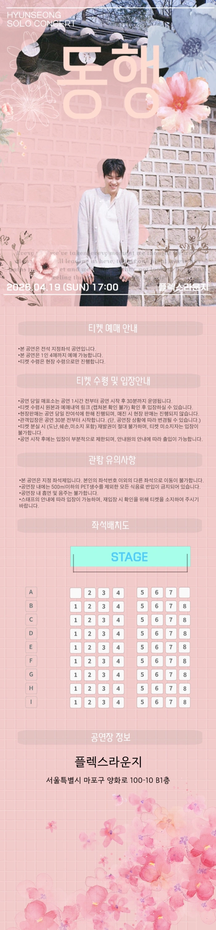 현성 소극장 콘서트 ‘동행’ 상세 이미지