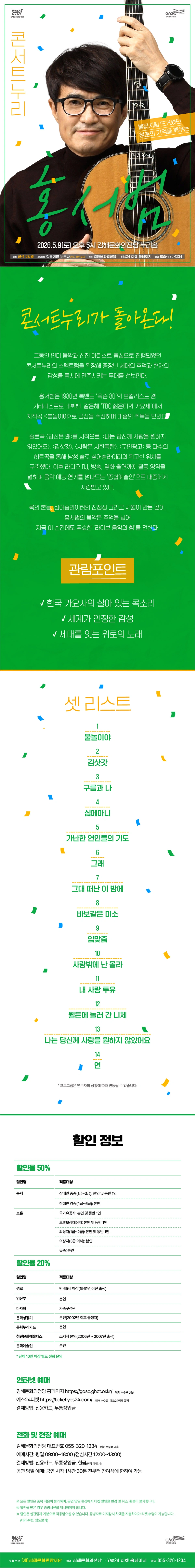 [김해] 콘서트누리 홍서범 상세 이미지