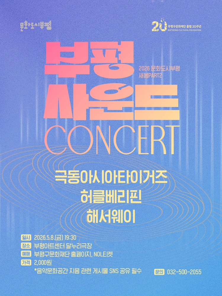 새봄PART2 〈부평사운드〉 - 인천 상세 이미지