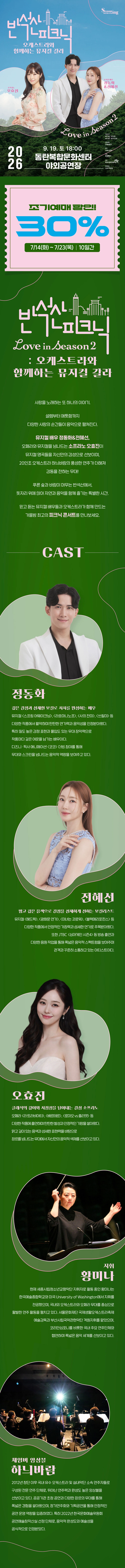 반석산피크닉 〈오케스트라와 함께하는 뮤지컬 갈라〉 - 화성 상세 이미지