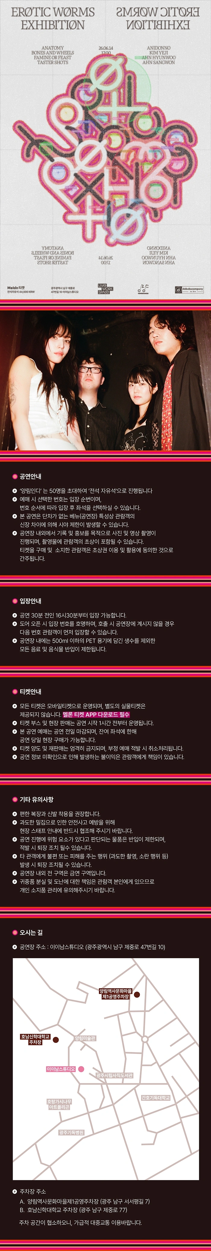 2026 liveworkspace 양림인디 ‘에로틱웜즈익스히비션’ vol.03 gwangju 상세 이미지