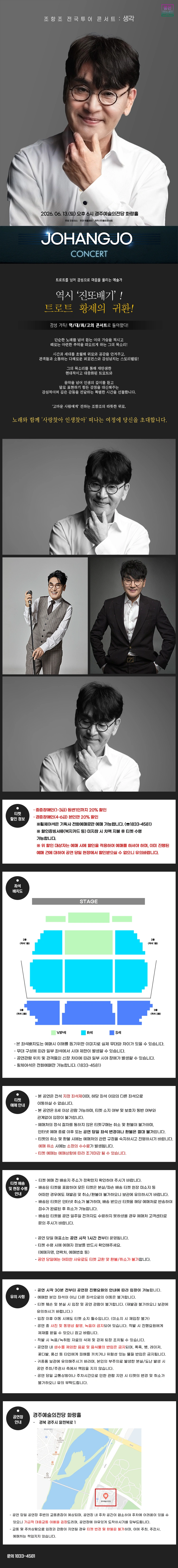 조항조 전국투어 콘서트：생각 - 경주 상세 이미지