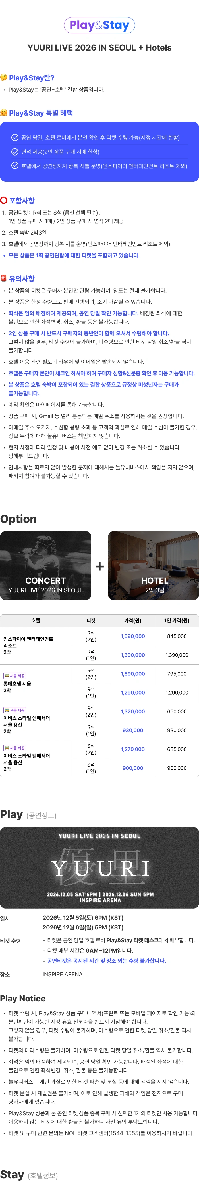 ［Play＆Stay］YUURI LIVE 2026 IN SEOUL + Hotels 상세 이미지