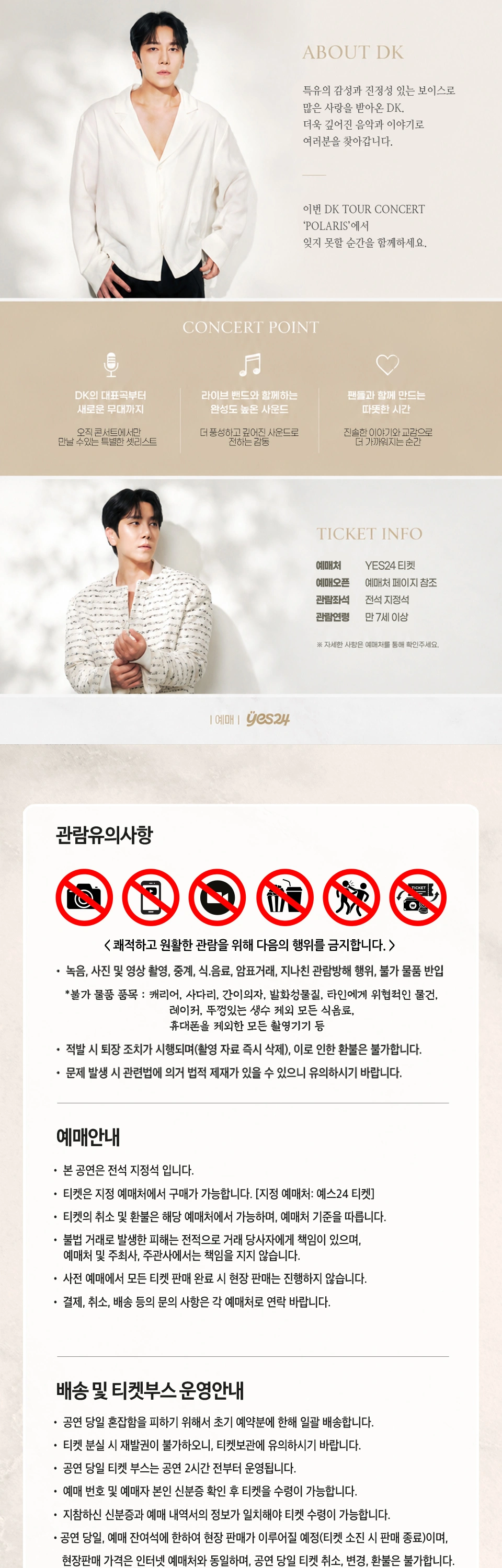 DK TOUR CONCERT “ POLARIS ” 2026 - 서울 상세 이미지
