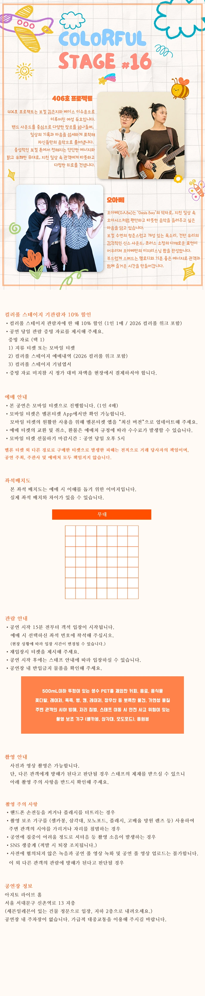 컬러풀 스테이지 #16 오아베, 406호 프로젝트 상세 이미지