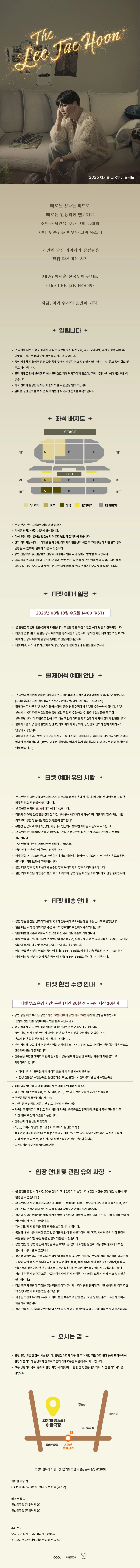 2026 〈THE 이재훈 전국투어콘서트 - Come on〉 - 고양 상세 이미지