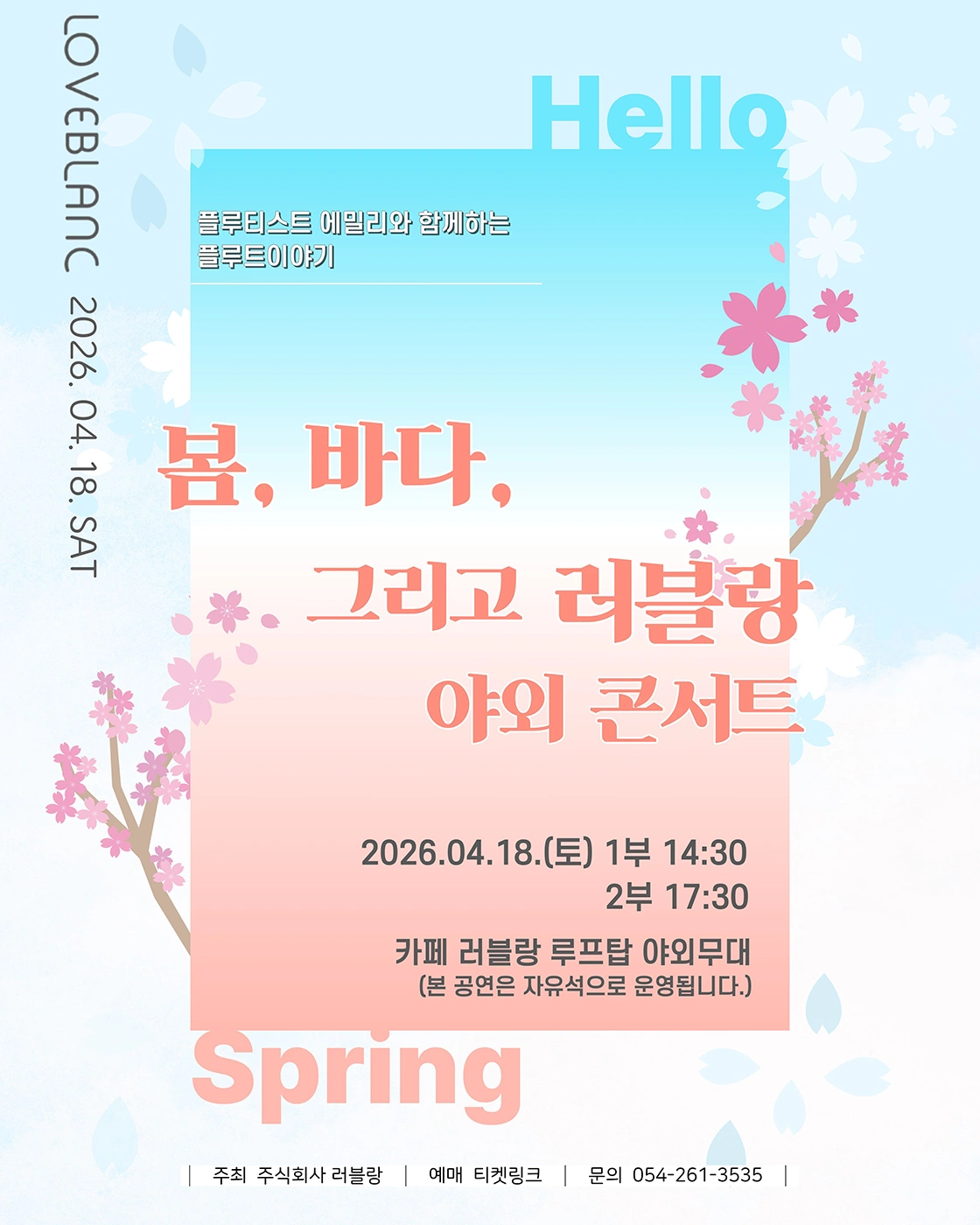 봄, 바다 그리고 러블랑 (플루티스트 에밀리와 함께하는 플루트이야기) - 포항 상세 이미지