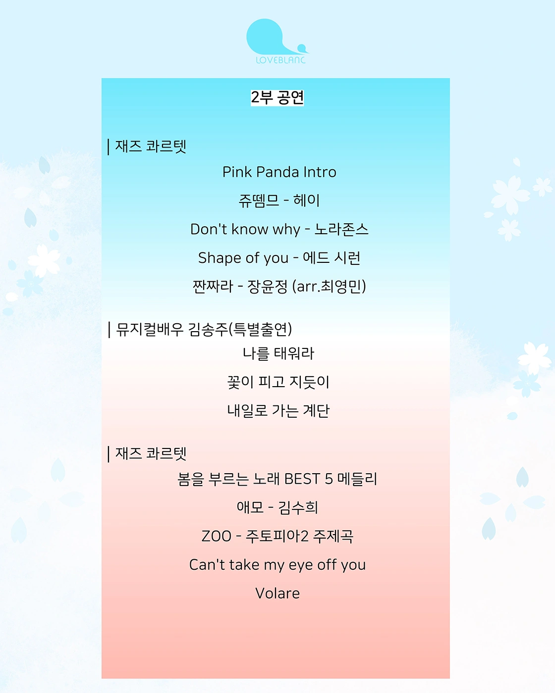 봄, 바다 그리고 러블랑 (플루티스트 에밀리와 함께하는 플루트이야기) - 포항 상세 이미지