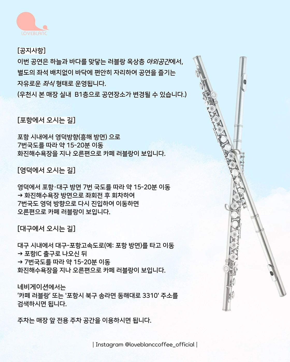 봄, 바다 그리고 러블랑 (플루티스트 에밀리와 함께하는 플루트이야기) - 포항 상세 이미지