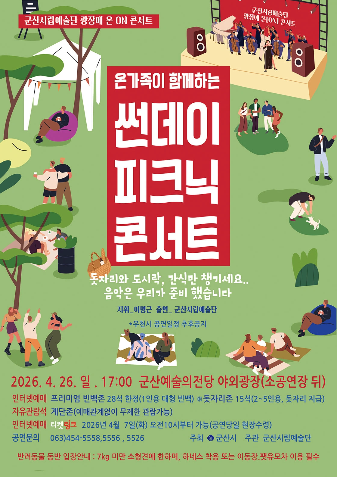 군산시립예술단 광장에 온 ON 콘서트 상세 이미지