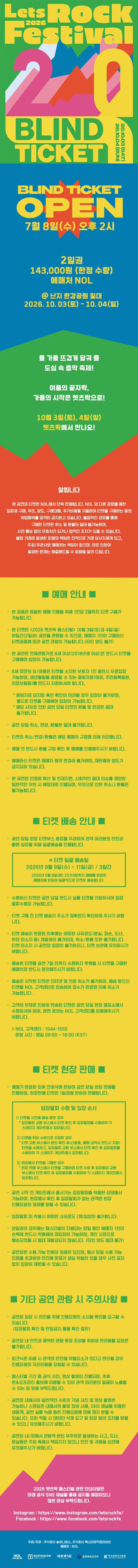 2026 렛츠락 페스티벌 - 블라인드 상세 이미지