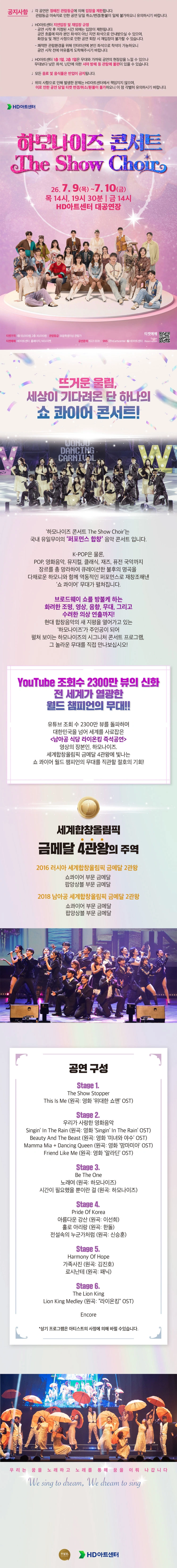 합창콘서트 〈하모나이즈〉 - 울산 상세 이미지