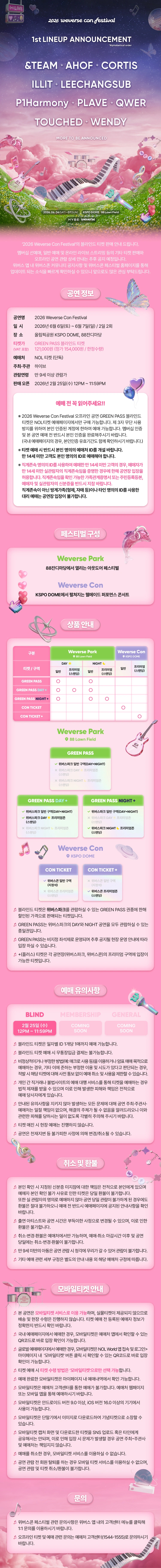 2026 Weverse Con Festival - GREEN PASS 상세 이미지