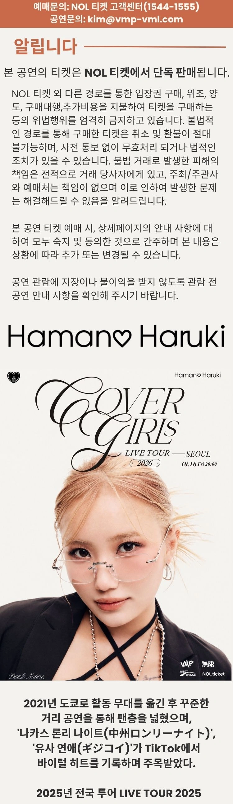 LIVE TOUR 2026 ＂COVER GIRLs＂ in SEOUL 상세 이미지