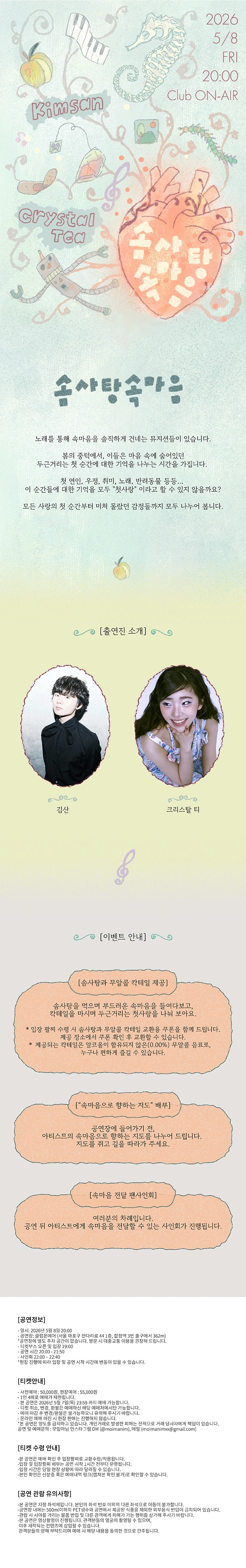 크리스탈 티, 김산 [솜사탕 속 마음] 상세 이미지