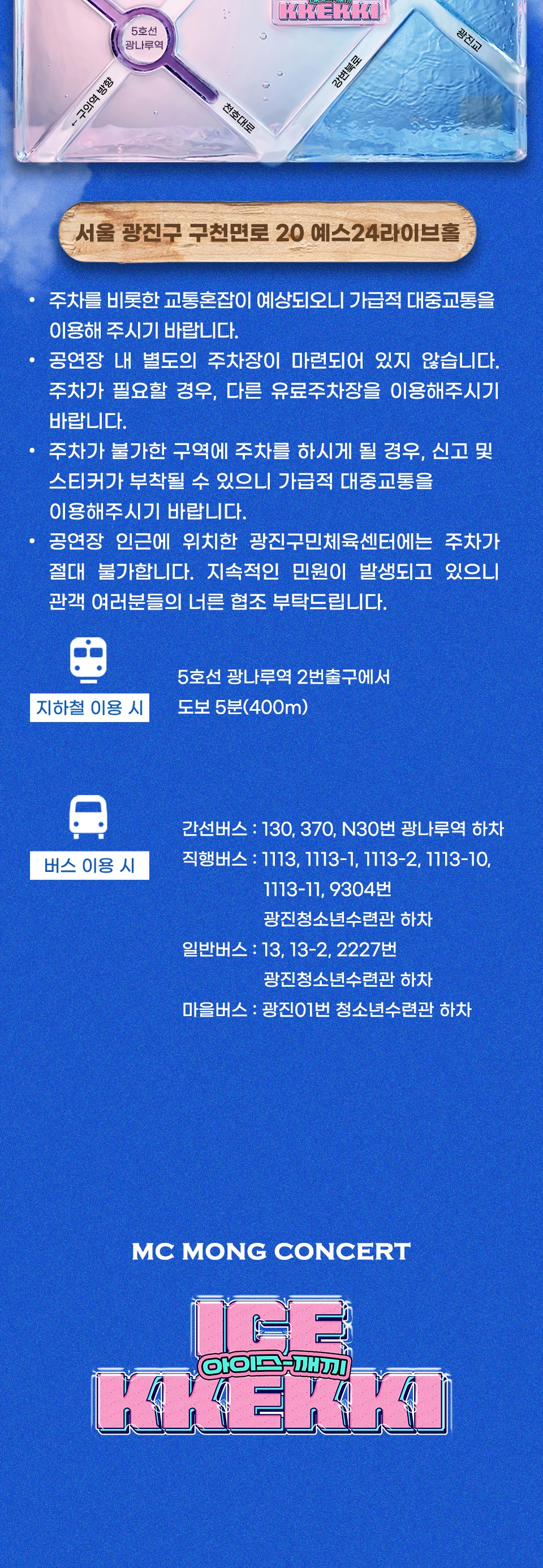 2026 MC몽 콘서트 〈한여름 밤의 아이스 깨끼〉 - 서울 상세 이미지
