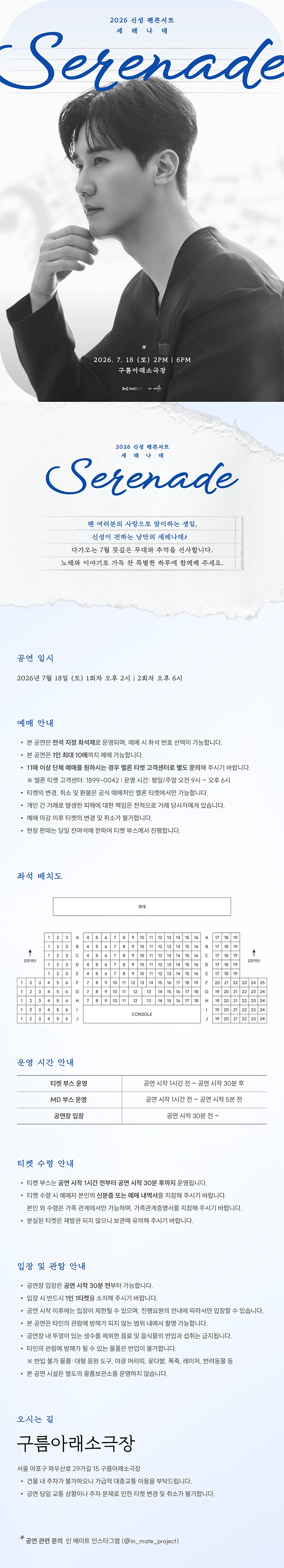 2026 신성 팬콘서트 [Serenade] 상세 이미지