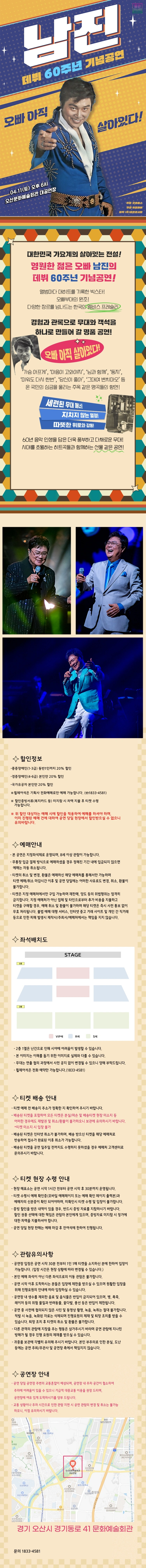 ［데뷔 60주년 기념공연］ 2026 남진 전국투어 콘서트 - 오산 상세 이미지