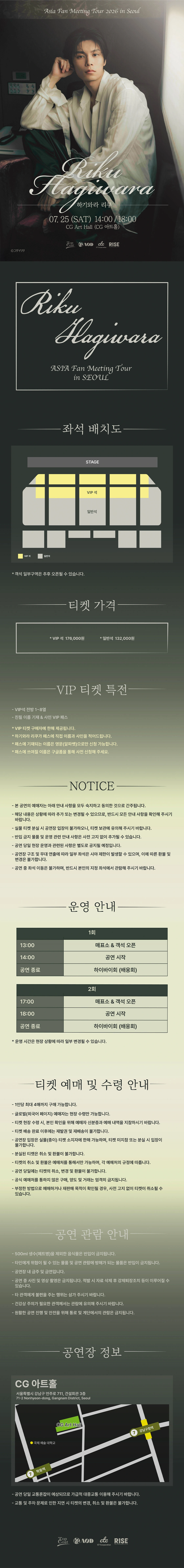 Riku Hagiwara ASIA Fan Meeting Tour 2026 in SEOUL 상세 이미지